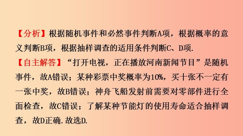 河南省2019年中考数学总复习 第八章 概率与统计 第二节 概率课件.ppt_第3页