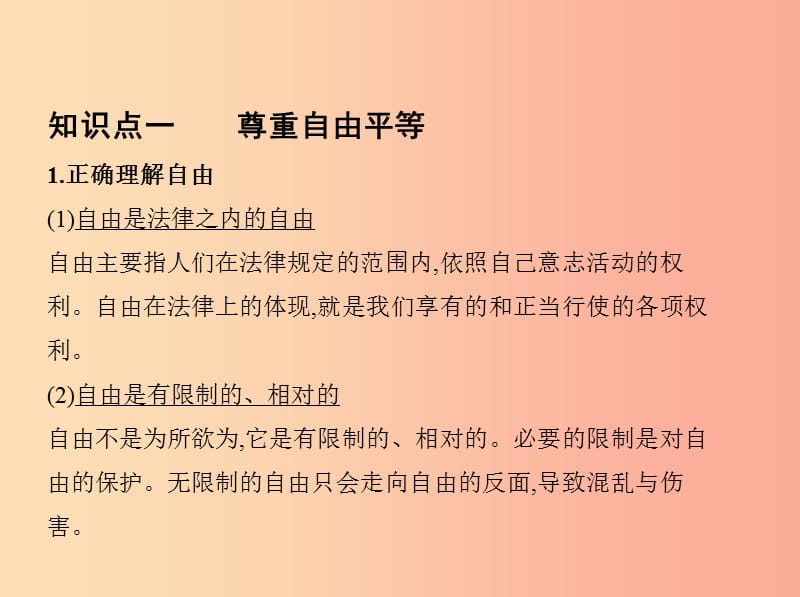 河南省2019年中考道德与法治总复习 第一部分 基础过关 第16课时 崇尚法治精神课件.ppt_第3页