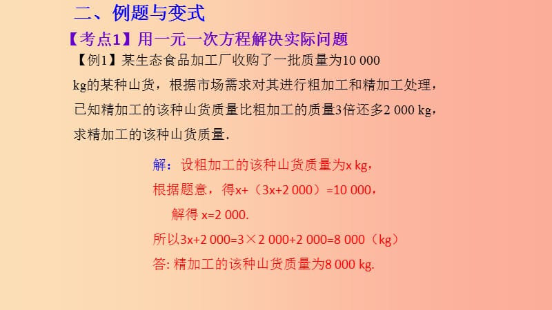 湖北专用2019中考数学新导向复习第二章方程与不等式第8课方程与不等式的应用一课件.ppt_第3页