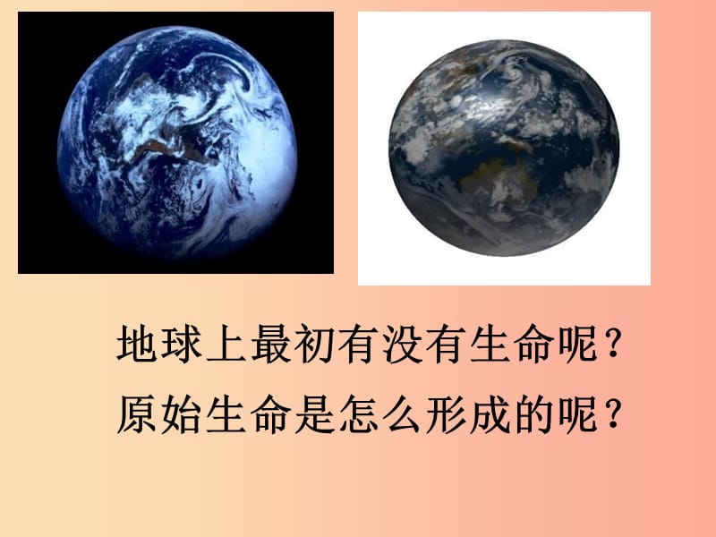 吉林省八年级生物下册 7.3.1地球上生命的起源课件 新人教版.ppt_第2页