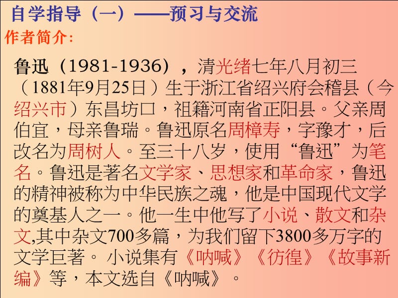 九年级语文上册 第二单元 5 故乡课件 苏教版.ppt_第3页