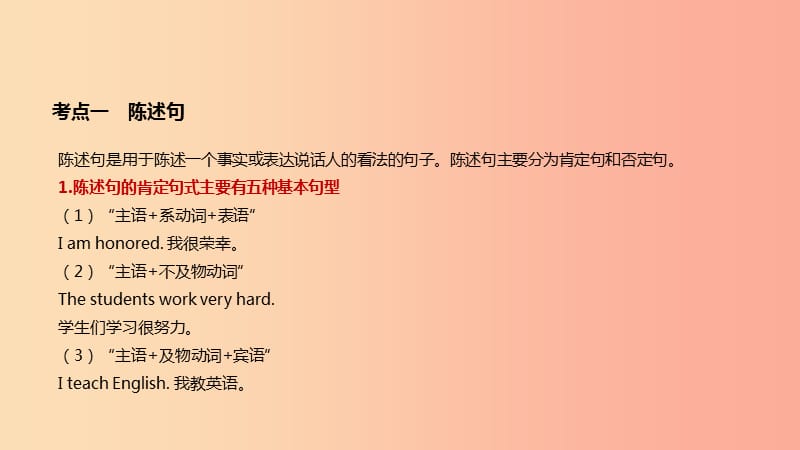 云南省2019年中考英语二轮复习 第二篇 语法突破篇 语法专题12 简单句（陈述句、疑问句、反意疑问句、课件.ppt_第3页