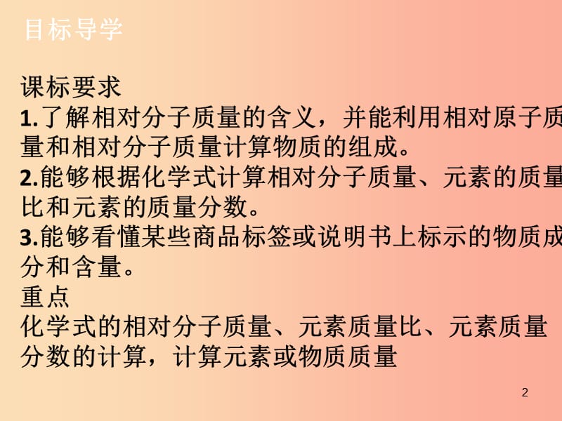 九年级化学上册第四单元自然界的水课题4化学式与化合价4课件 新人教版.ppt_第2页