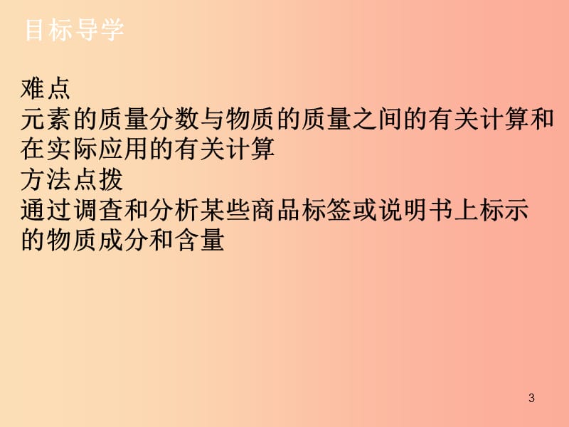 九年级化学上册第四单元自然界的水课题4化学式与化合价4课件 新人教版.ppt_第3页