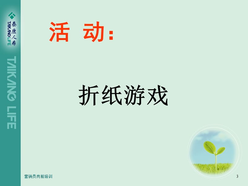 寿险的意义和功用.ppt_第3页