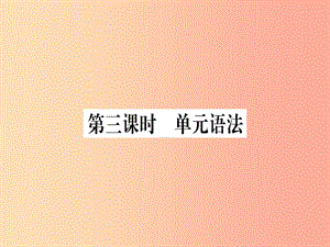 （黃岡專(zhuān)用）八年級(jí)英語(yǔ)上冊(cè) Unit 2 How often do you rcise（第3課時(shí)）課件 新人教版.ppt