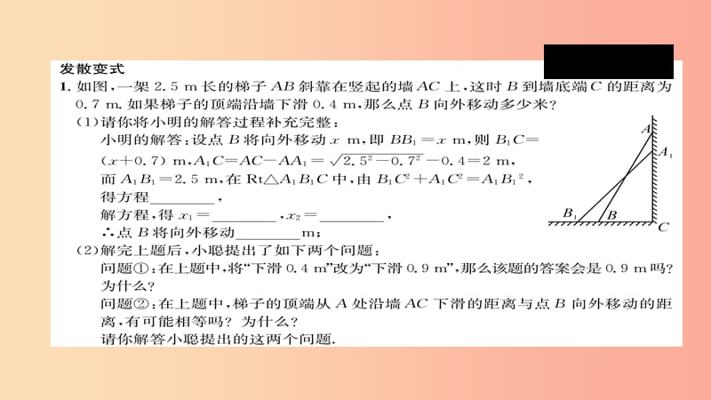 2019年秋九年级数学上册 第二章 一元二次方程 应用一元二次方程（练习手册）课件（新版）北师大版.ppt_第3页