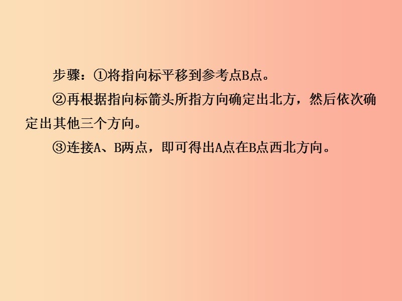 （人教版通用）2019届中考地理复习 七上 第一章 地球和地图（第2课时）课件.ppt_第3页