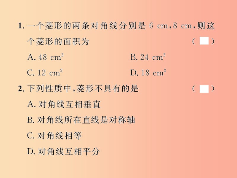 八年级数学下册 第18章 平行四边形 18.2 特殊的平行四边形 18.2.2 菱形 第1课时 菱形的性质课后作业 .ppt_第2页