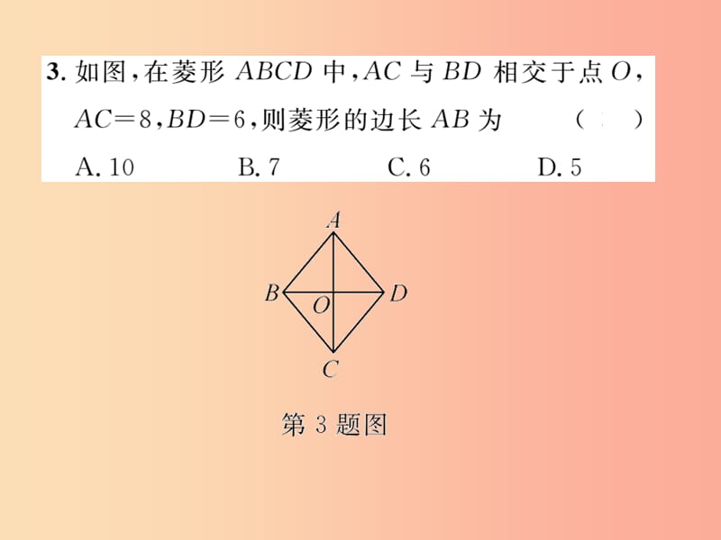 八年级数学下册 第18章 平行四边形 18.2 特殊的平行四边形 18.2.2 菱形 第1课时 菱形的性质课后作业 .ppt_第3页