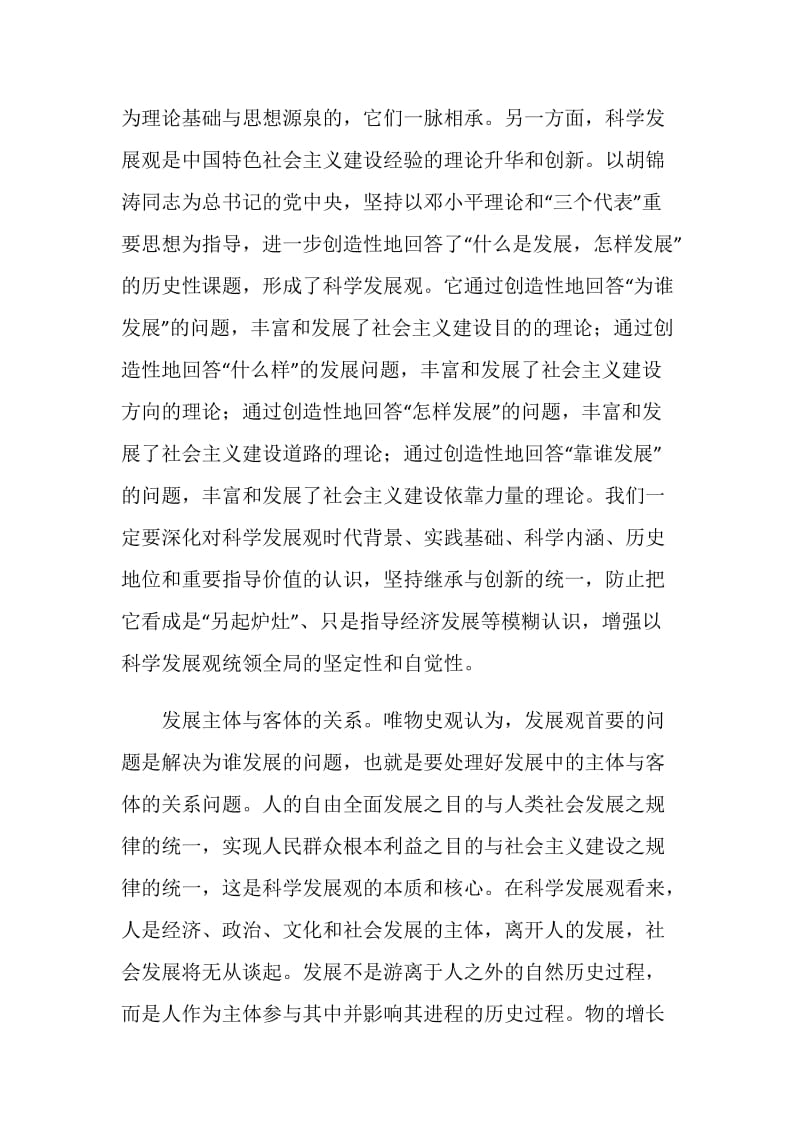 党委副书记学习实践科学发展观心得体会.doc_第2页