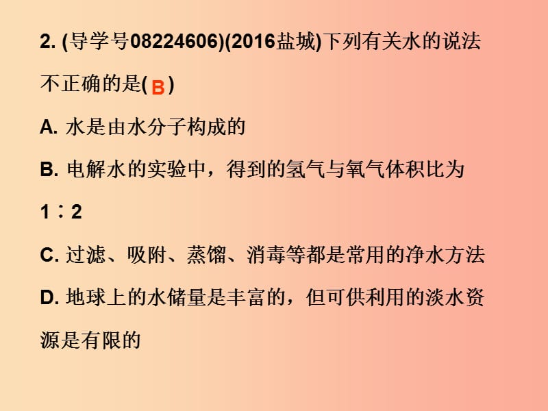 广东省2019年中考化学复习 第一部分 身边的化学物质 第二节 自然界的水（作业本）课件.ppt_第3页