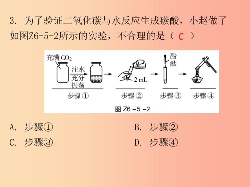 2019秋九年级化学上册 期末复习精炼 第六单元 碳和碳的氧化物 专题五 二氧化碳的性质课件 新人教版.ppt_第3页