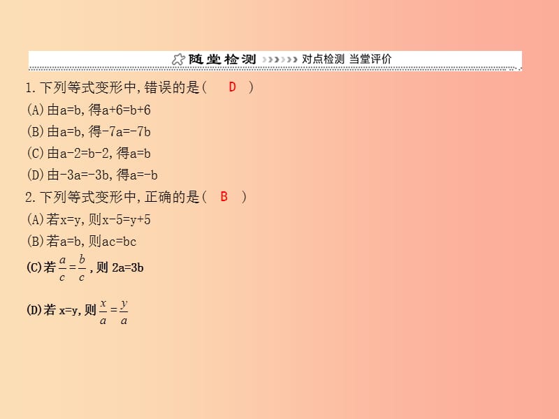 七年级数学上册第三章一元一次方程3.1从算式到方程3.1.2等式的性质课件 新人教版.ppt_第3页