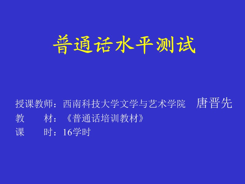 普通話水平測試普通話水平測試簡介.ppt_第1頁