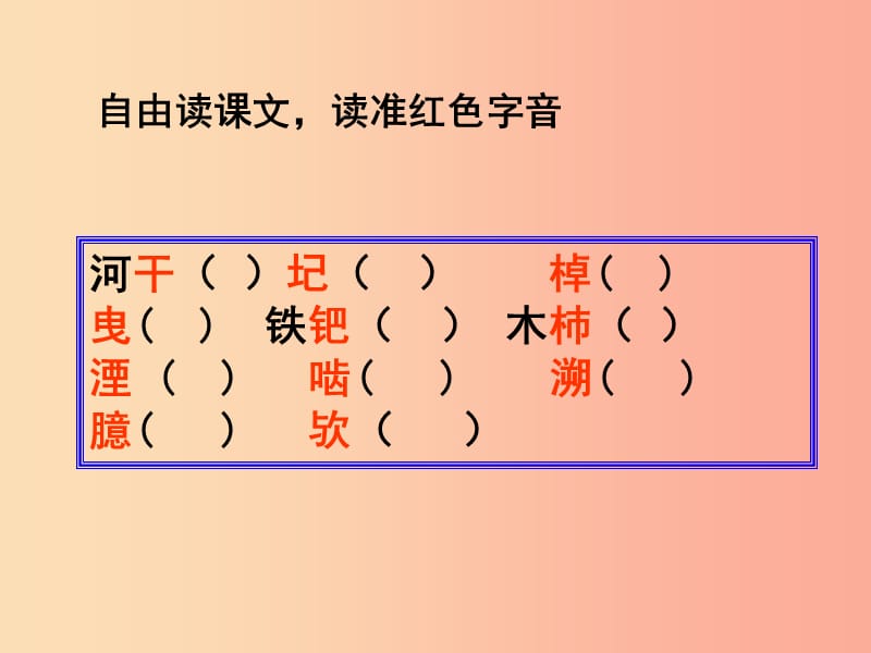 陕西省七年级语文下册 第六单元 24 河中石兽课件 新人教版.ppt_第3页