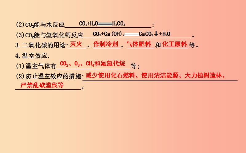 九年级化学上册 第六单元《碳和碳的氧化物》课题3 二氧化碳和一氧化碳 第1课时 二氧化碳课件 新人教版.ppt_第2页