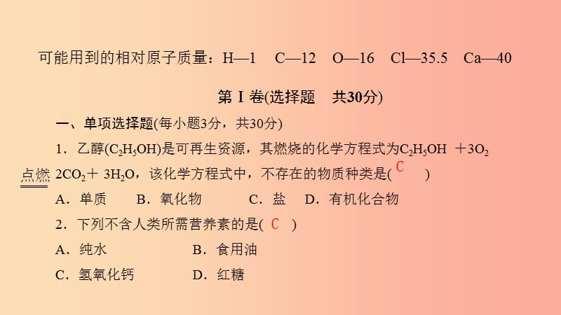 九年级化学下册第十单元化学与降质量评估试卷课件新版鲁教版.ppt_第1页