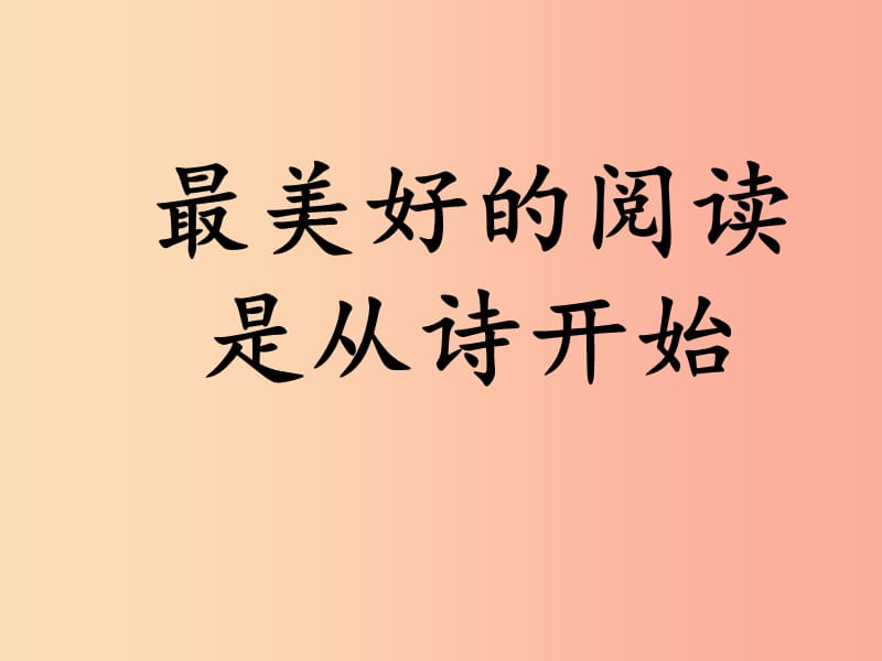 陕西省八年级语文上册 第三单元 12《唐诗五首》钱塘湖春行课件 新人教版.ppt_第1页