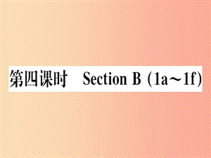 （黃岡專(zhuān)用）八年級(jí)英語(yǔ)上冊(cè) Unit 9 Can you come to my party（第4課時(shí)）課件 新人教版.ppt