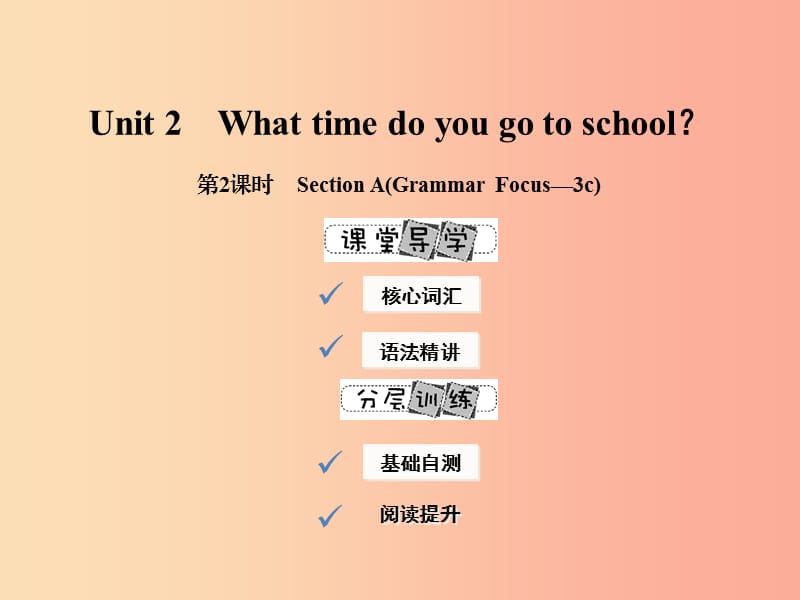 七年级英语下册 Unit 2 What time do you go to school（第2课时）Section A（Grammar Focus-3c） 新人教版.ppt_第1页