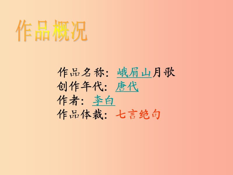 广东省廉江市七年级语文上册 第三单元 课外古诗词诵读课件1 新人教版.ppt_第3页