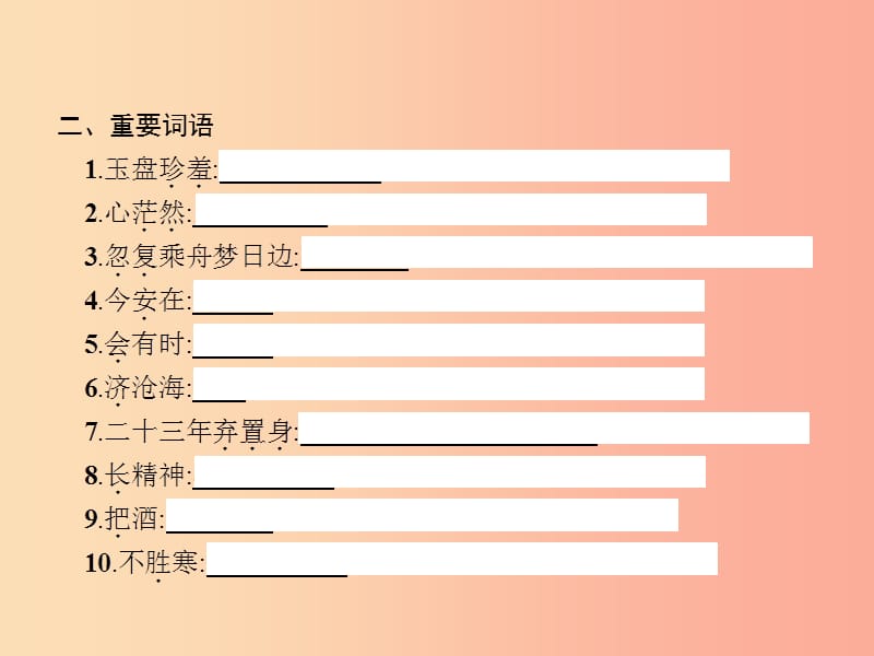 九年级语文上册 第三单元 13 诗词三首课件新人教版.ppt_第3页