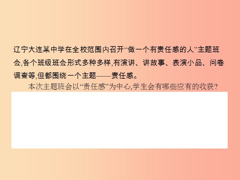 七年级政治下册 第一单元 共同的责任 第三课 承担责任 第1框 我们是主人 我们的责任课件 教科版.ppt_第3页