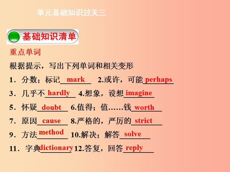 2019年秋九年级英语上册Unit3Teenageproblems基础知识过关三导学课件新版牛津版.ppt_第3页