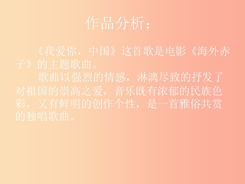 七年级音乐上册 第二单元《我爱你中国》课件1 湘艺版.ppt_第2页