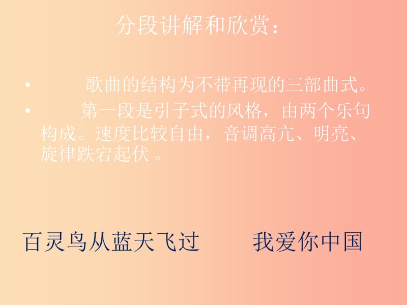 七年级音乐上册 第二单元《我爱你中国》课件1 湘艺版.ppt_第3页