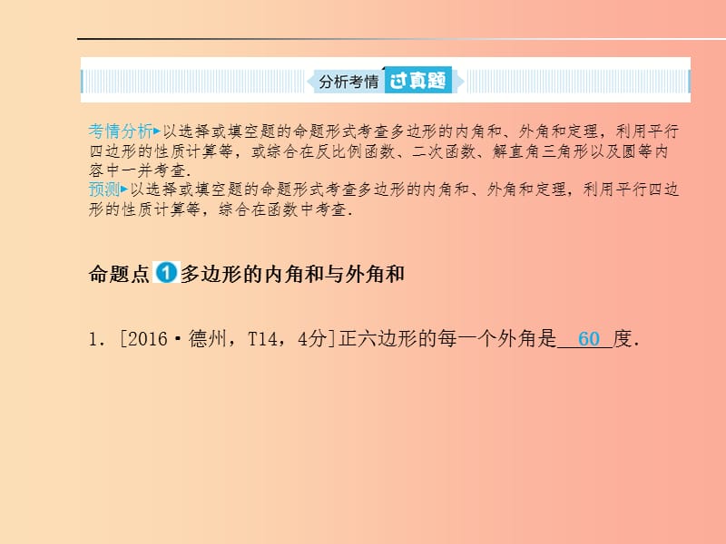 山东省2019年中考数学一轮复习 第五章 多边形与四边形 第17讲 多边形与平行四边形课件.ppt_第3页