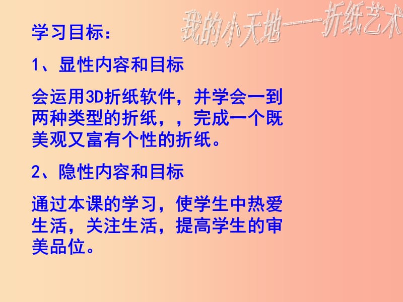 2019秋八年级美术上册 第13课《我的小天地-立体纸模型》课件1 人美版.ppt_第3页