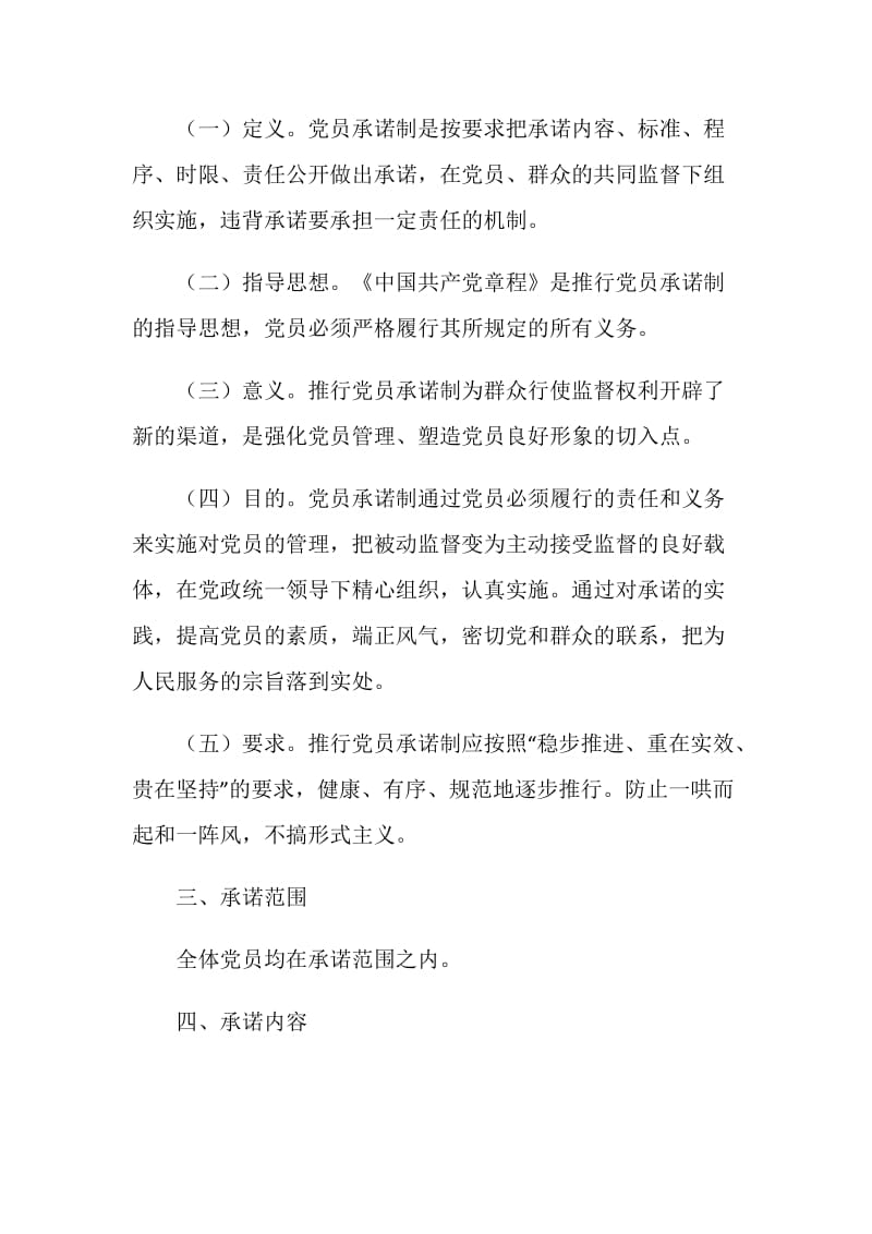 党员公开承诺活动实施方案.doc_第2页