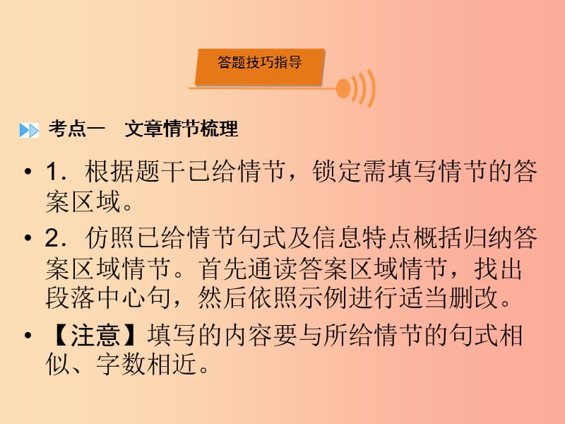 （广西专用）2019中考语文二轮新优化 第4部分 专题二 记叙文阅读课件.ppt_第2页