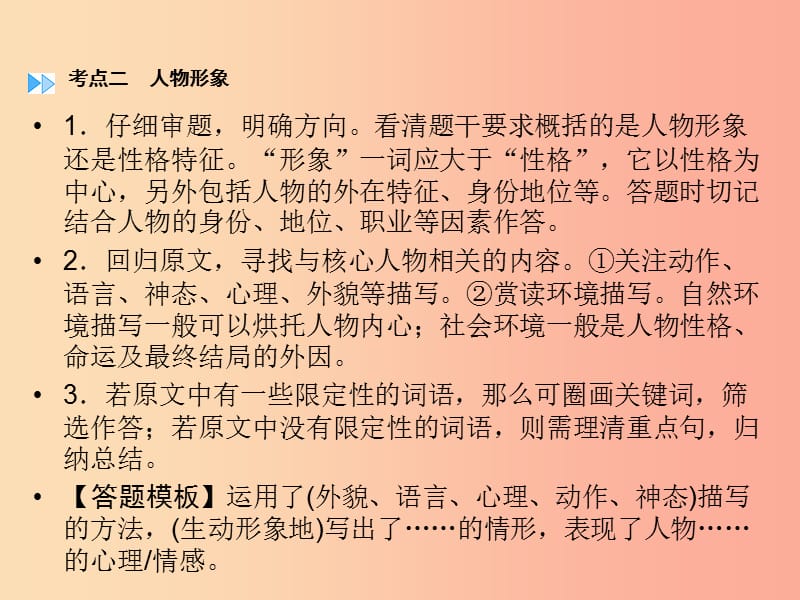 （广西专用）2019中考语文二轮新优化 第4部分 专题二 记叙文阅读课件.ppt_第3页