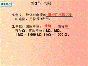 湖南省九年級物理全冊 16.3電阻課件 新人教版.ppt