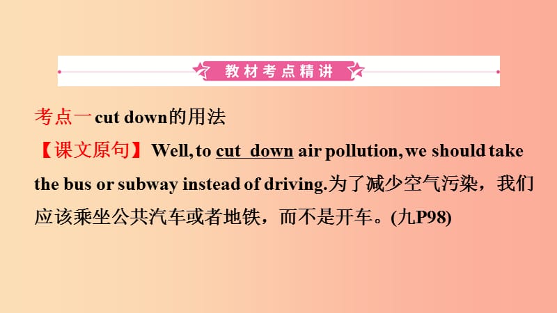 云南省2019年中考英语总复习 第1部分 教材系统复习 第21课时 九全 Units 13-14课件.ppt_第2页