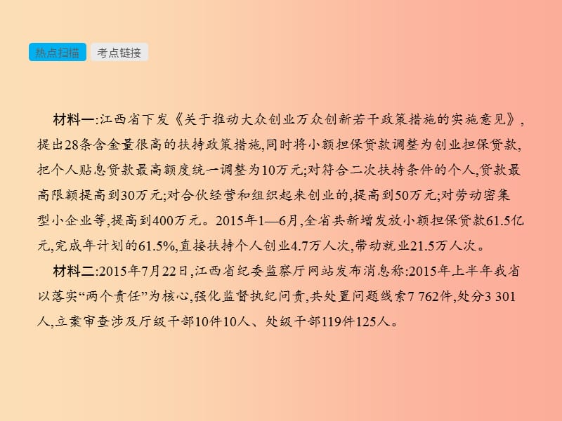 中考政治专题1走赣鄱崛起路添发展新动力课件.ppt_第2页