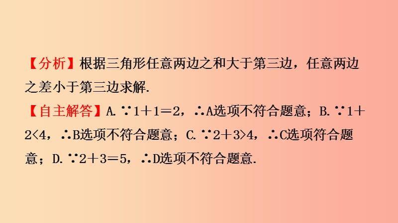 河南省2019年中考数学总复习 第四章 三角形 第二节 三角形及其性质课件.ppt_第3页