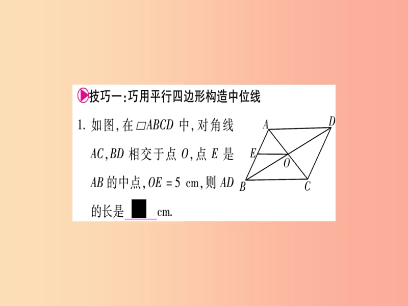 2019秋九年级数学上册 第23章 图形的相似 小专题（10）中位线的运用技巧作业课件（新版）华东师大版.ppt_第2页