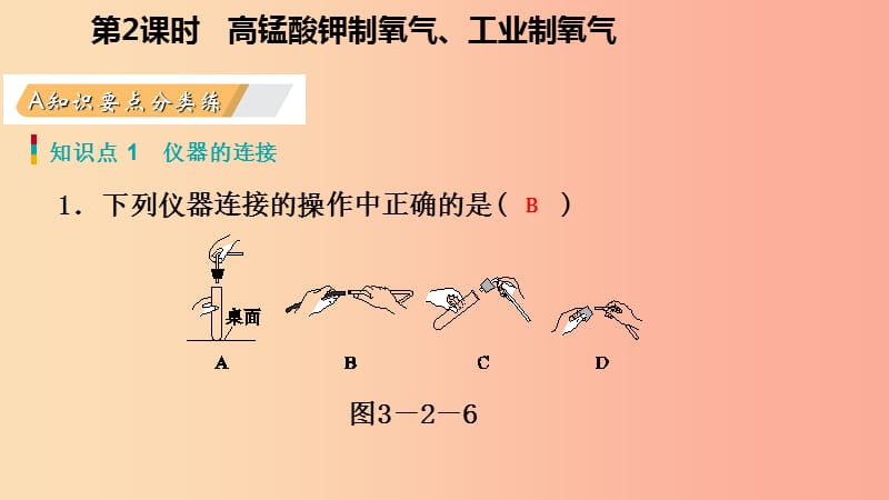 2019年秋九年级化学上册第三章维持生命之气_氧气3.2制取氧气第2课时高锰酸钾制氧气练习课件新版粤教版.ppt_第3页