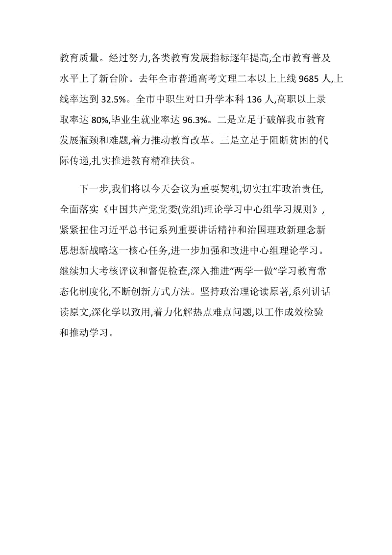 党委中心组学习经验交流座谈会发言稿：强化理论武装　突出学以致用.doc_第2页