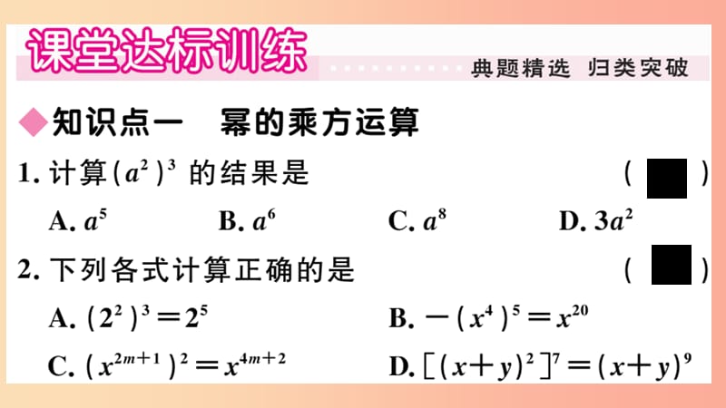 八年级数学上册 第12章 整式的乘除 12.1 幂的运算 12.1.2 幂的乘方习题课件 （新版）华东师大版.ppt_第3页