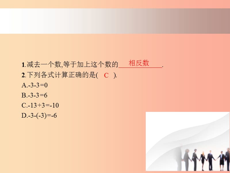 七年级数学上册 第二章 有理数及其运算 2.5 有理数的减法课件 （新版）北师大版.ppt_第2页