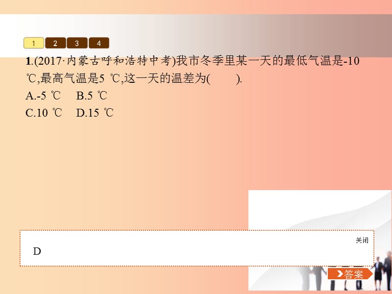 七年级数学上册 第二章 有理数及其运算 2.5 有理数的减法课件 （新版）北师大版.ppt_第3页