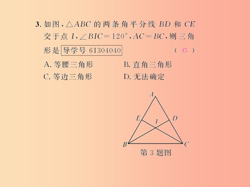 八年级数学上册第十三章轴对称13.3等腰三角形13.3.2等边三角形第1课时等边三角形的性质与判定习题.ppt_第3页