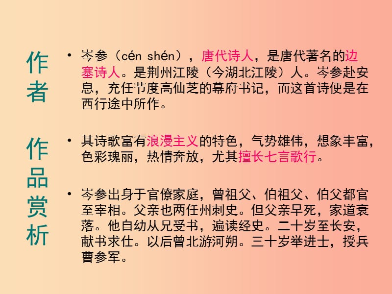 九年级语文下册 第四单元 鉴赏 评论 乡愁诗两首 逢入京使课件 北师大版.ppt_第2页