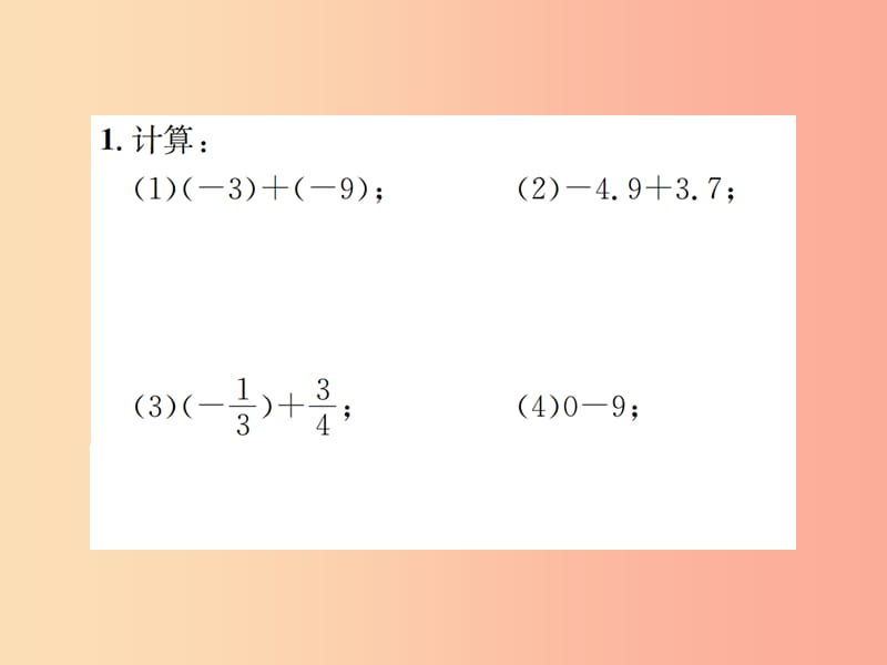 七年级数学上册 小专题2 有理数的运算课件 新人教版.ppt_第2页