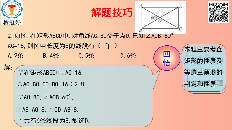 八年级数学下册 第一部分 基础知识篇 第9课 矩形（A组）夯实基础课件 （新版）浙教版.ppt_第3页